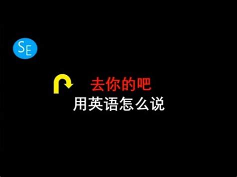 好吧的意思|“好吧”用英语怎么说？